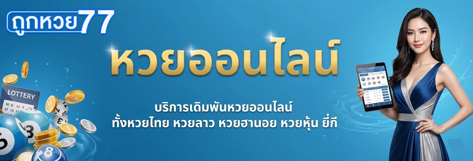 เว็บTOOKHUAY77